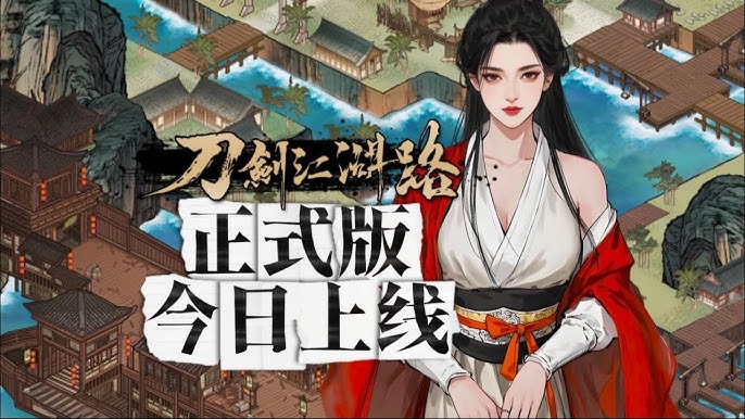 刀剑江湖路